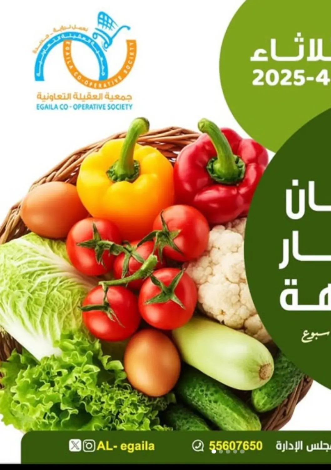 Kuwait - Ahmadi Governorate Egaila Cooperative Society offers in D4D Online. Special Offer. . Only On 15th April