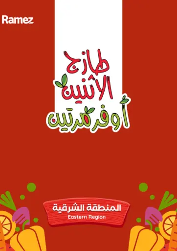 طازج الإثنين أوفر مرتين