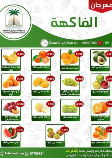 Kuwait - Jahra Governorate Al Fahaheel Co - Op Society offers in D4D Online. Fresh Deals. . Till 10th May