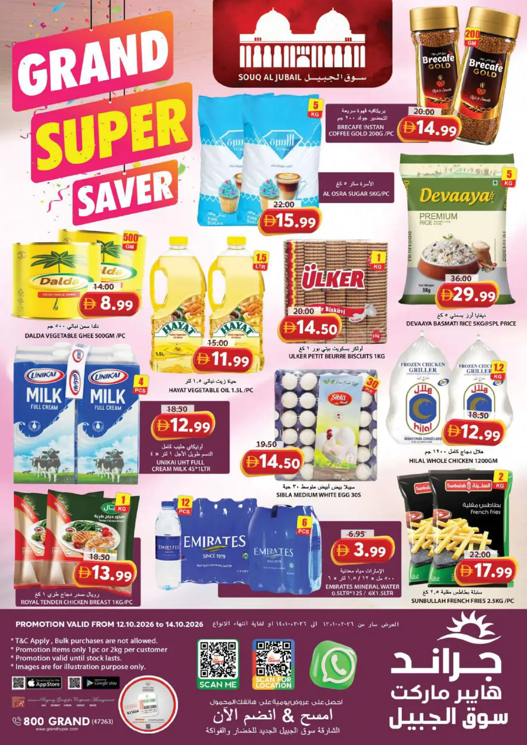 Bahrain Grand Hyper Market offers in D4D Online. Souq Al Jubail, Sharjah. . Till 14th October