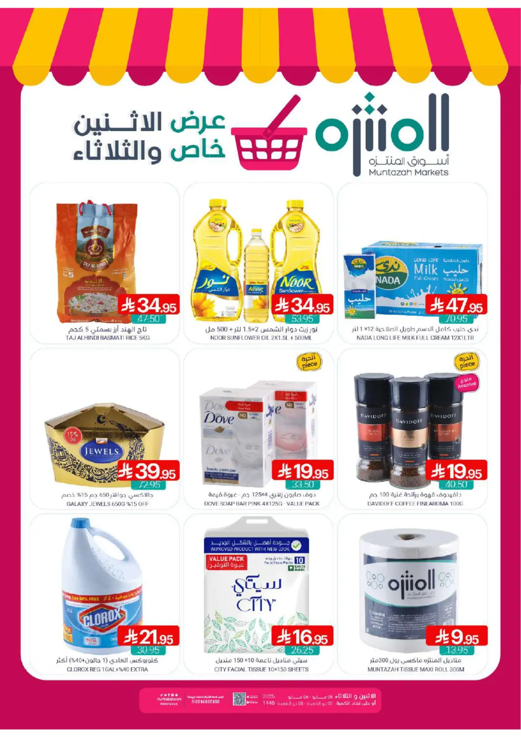 عروض اسواق المنتزه مملكة العربية السعودية, السعودية, سعودية - القطيف‎ في دي٤دي أونلاين. عرض خاص الإثنين والثلاثاء. . Till 6th May