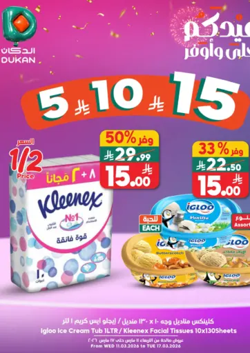 عروض ٥ ١٠ ١٥ ريال