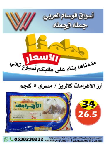 KSA, Saudi Arabia, Saudi - Riyadh Arab Wissam Markets offers in D4D Online. Smashing Prices. . Till 9th November