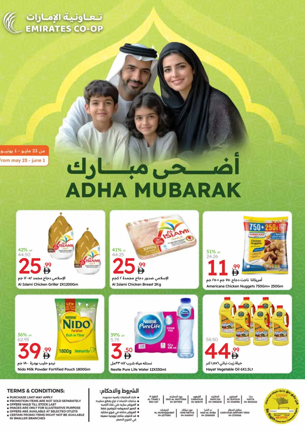عروض جمعية الامارات التعاونية الإمارات العربية المتحدة , الامارات - دبي في دي٤دي أونلاين. أضحى مبارك. . Till 1st June