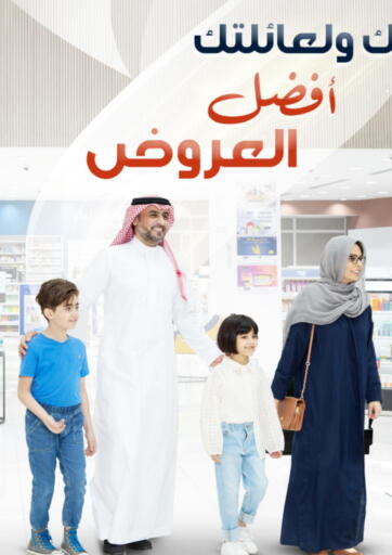 KSA, Saudi Arabia, Saudi - Dammam Al-Dawaa Pharmacy offers in D4D Online. Best Offers for you and your family. . Till 24th May