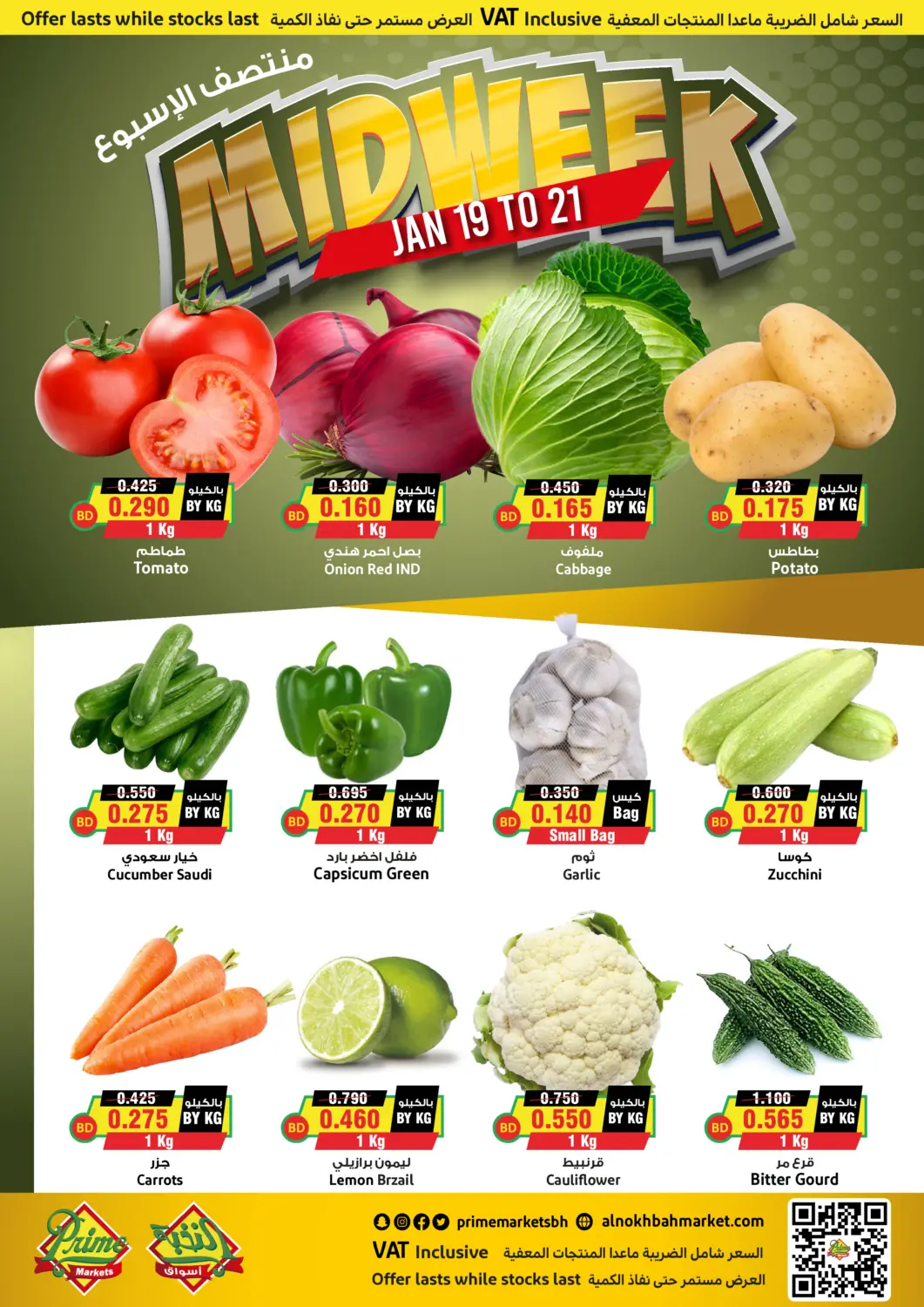 Bahrain Prime Markets offers in D4D Online. Midweek Deals. . Till 21st January