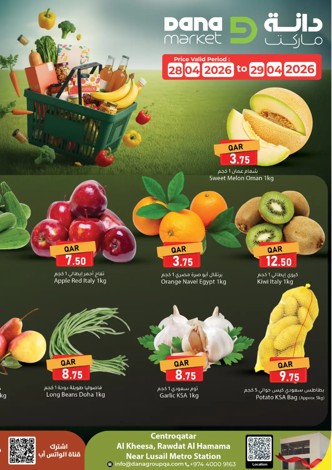 عروض دانا ماركت قطر - الدوحة في دي٤دي أونلاين. عروض الطازج. . حتى ٢٩ أبريل