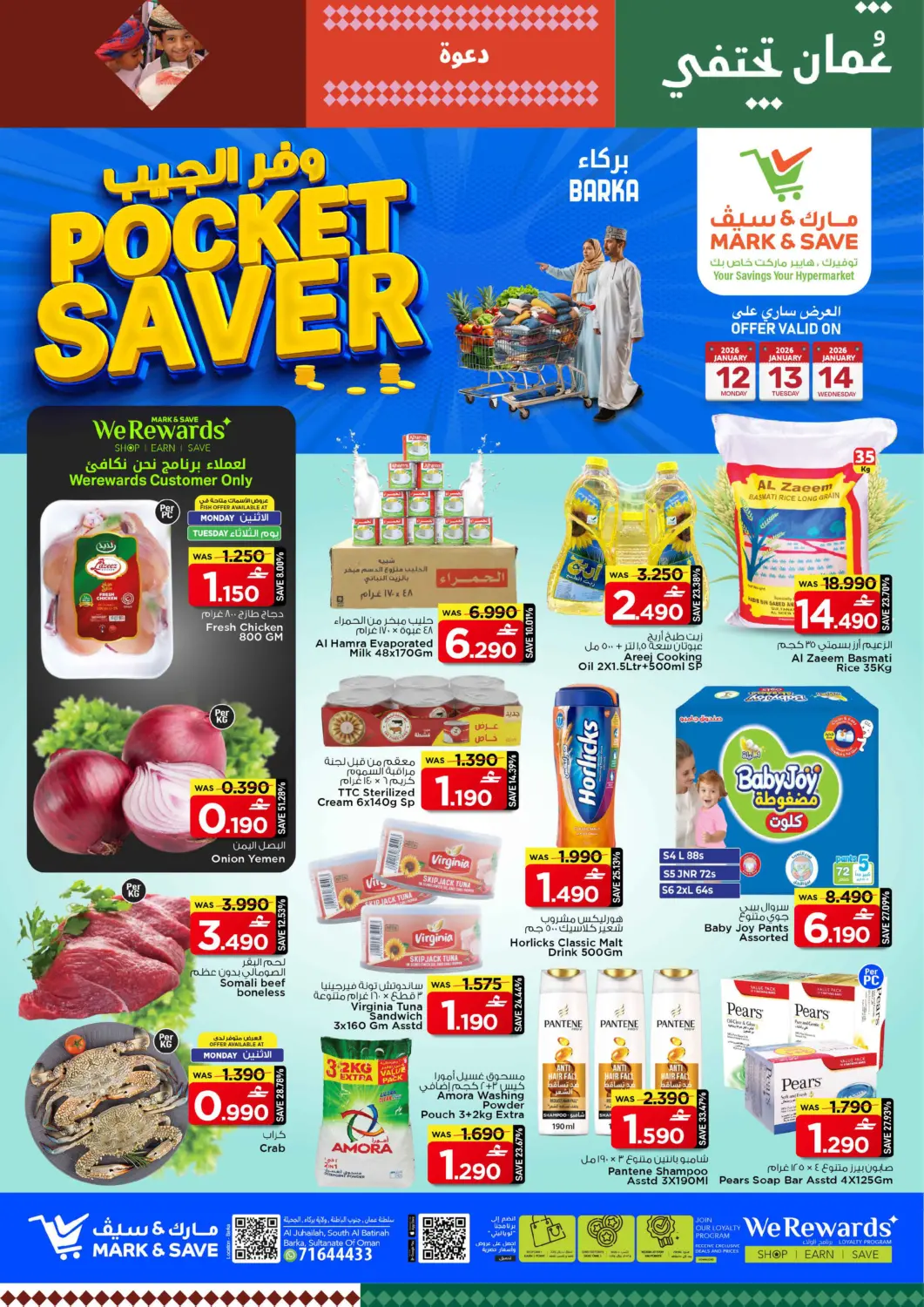 عروض مارك & سايف عُمان - مسقط‎ في دي٤دي أونلاين. وفر الجيب. . حتى ١٤ يناير