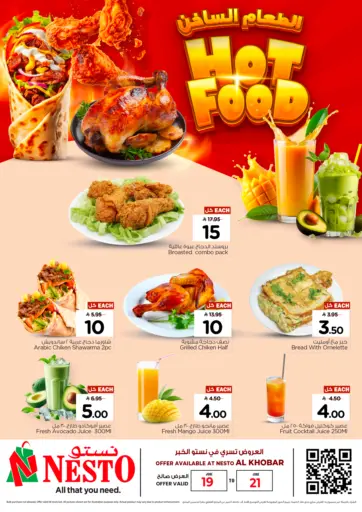 نستو - الطعام الساخن in المملكة العربية السعودية Offers - المملكة العربية السعودية الطعام الساخن