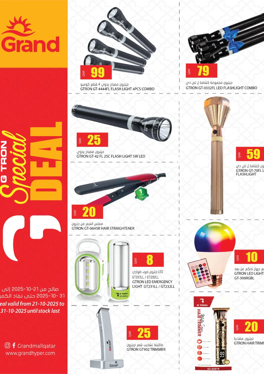 Qatar - Al Rayyan Grand Hypermarket offers in D4D Online. Special Deal. . Till 31st October