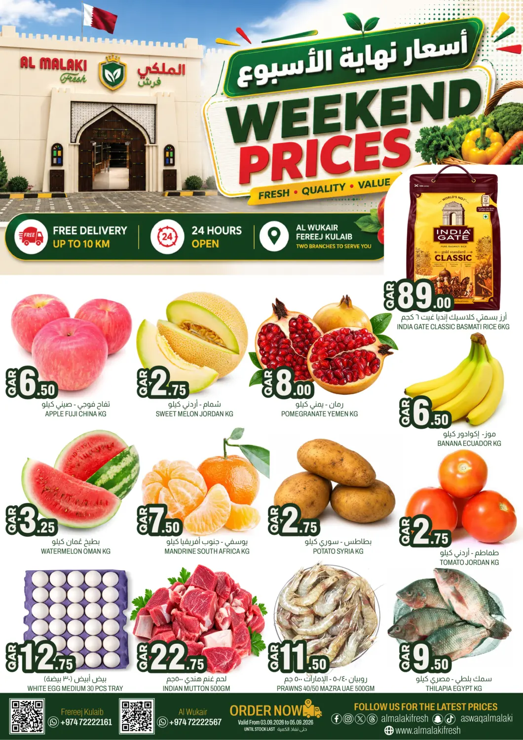 عروض أسواق الملكي فرش قطر - الضعاين في دي٤دي أونلاين. أسعار نهاية الاسبوع. . حتى ٥ سبتمبر