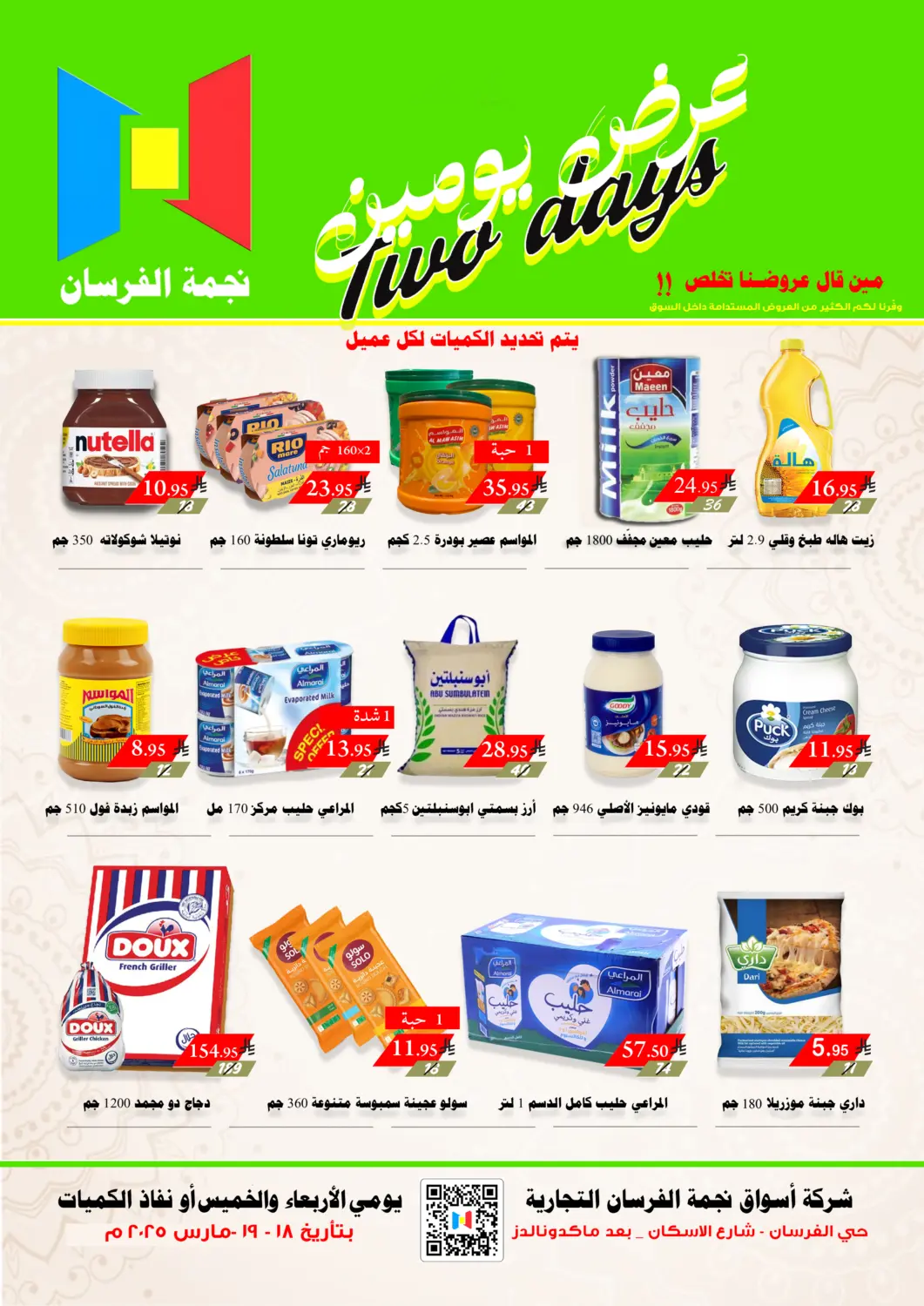 KSA, Saudi Arabia, Saudi - Dammam Najmat AlFursans Market offers in D4D Online. Two Days Offer. . Till 20th March