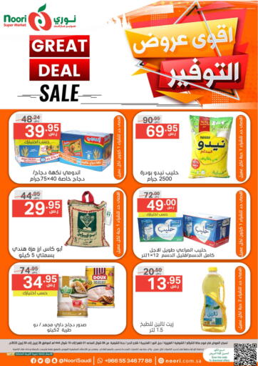 KSA, Saudi Arabia, Saudi - Jeddah Noori Supermarket offers in D4D Online. Great Deal Sale. . Till 30th April