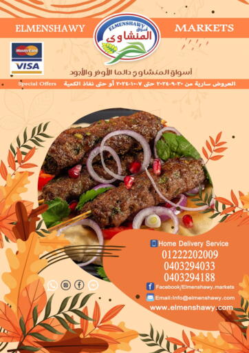 Egypt - Cairo El Menshawy Markets offers in D4D Online. Special offer. . Till 7th October