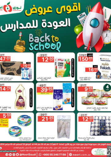 KSA, Saudi Arabia, Saudi - Jeddah Noori Supermarket offers in D4D Online. Back to school. . Till 3rd September