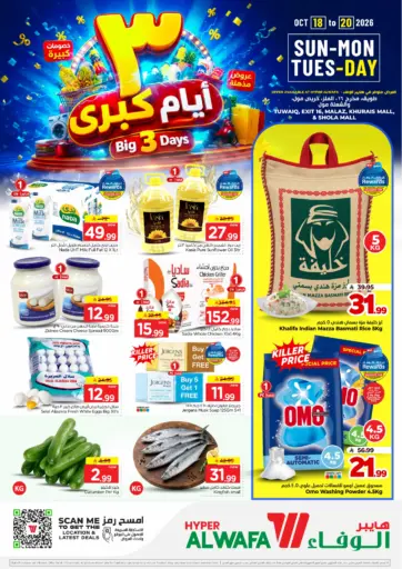 ٣ أيام كبرى