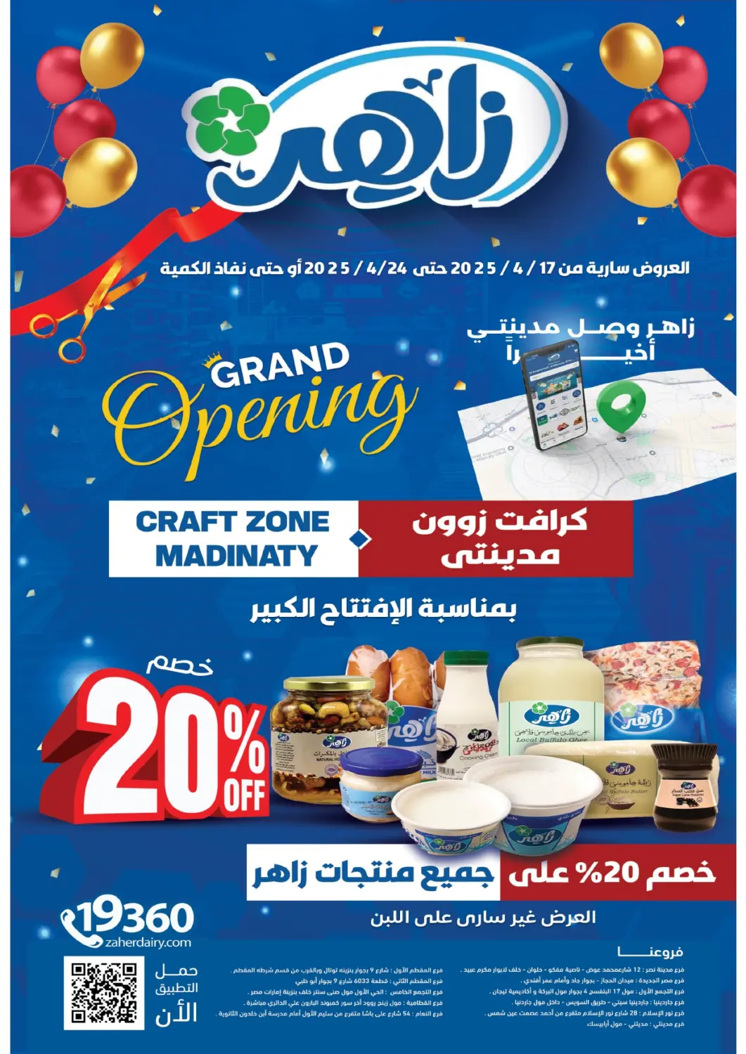 عروض زاهر Egypt - القاهرة في دي٤دي أونلاين. الافتتاح الكبير. . Till 24th April