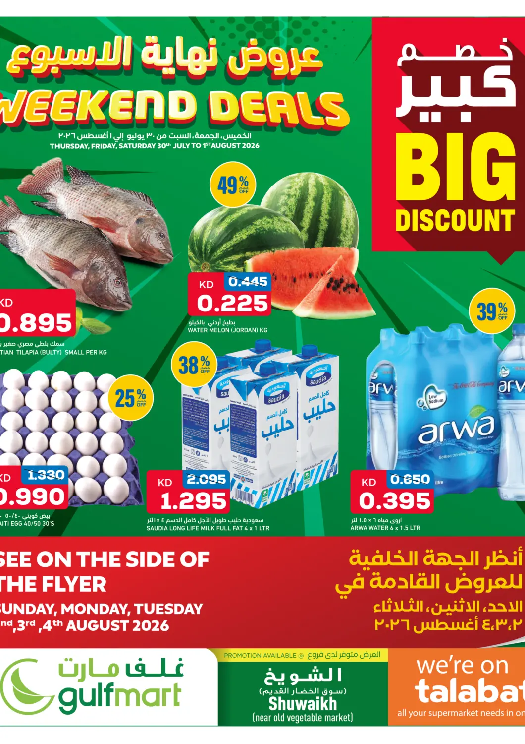 Kuwait - Kuwait City Gulfmart offers in D4D Online. Weekend Deals. . Till 1st August