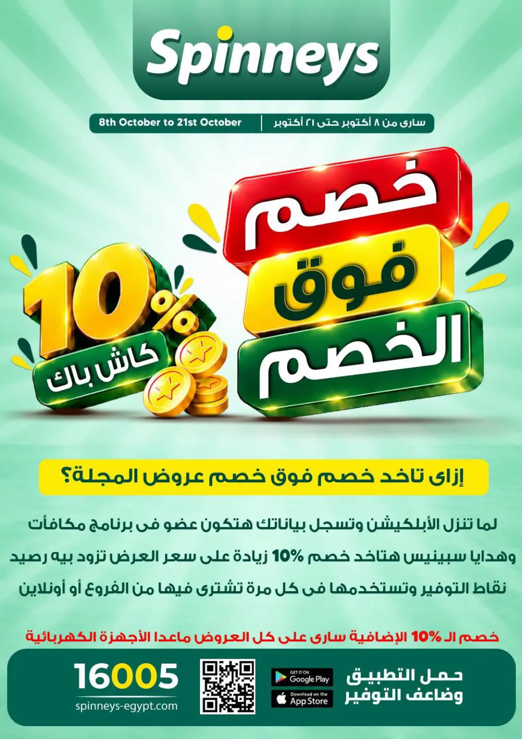 Egypt - Cairo Spinneys  offers in D4D Online. Special Offer. . Till 21st October