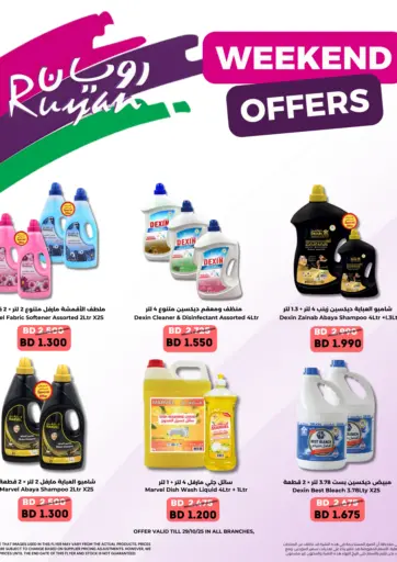 Ruyan Market - Weekend Offers in Bahrain Weekend Offers