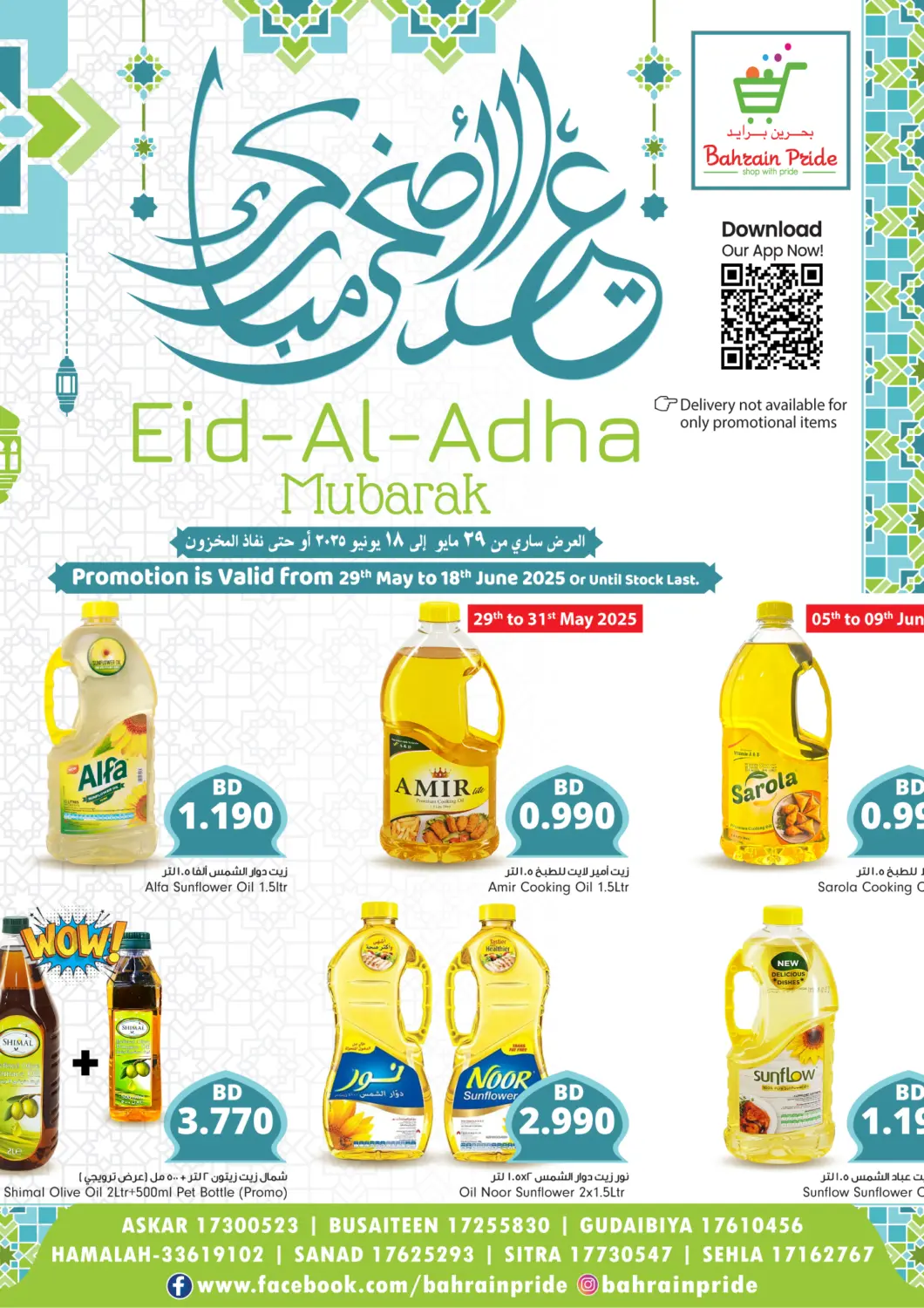 عروض بحرين برايد البحرين في دي٤دي أونلاين. عيد الأضحى المبارك. . Till 18th June