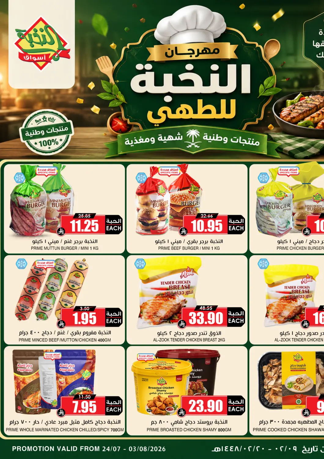 عروض أسواق النخبة مملكة العربية السعودية, السعودية, سعودية - تبوك في دي٤دي أونلاين. مهرجان النخبة للطهي. . حتى ٣ أغسطس