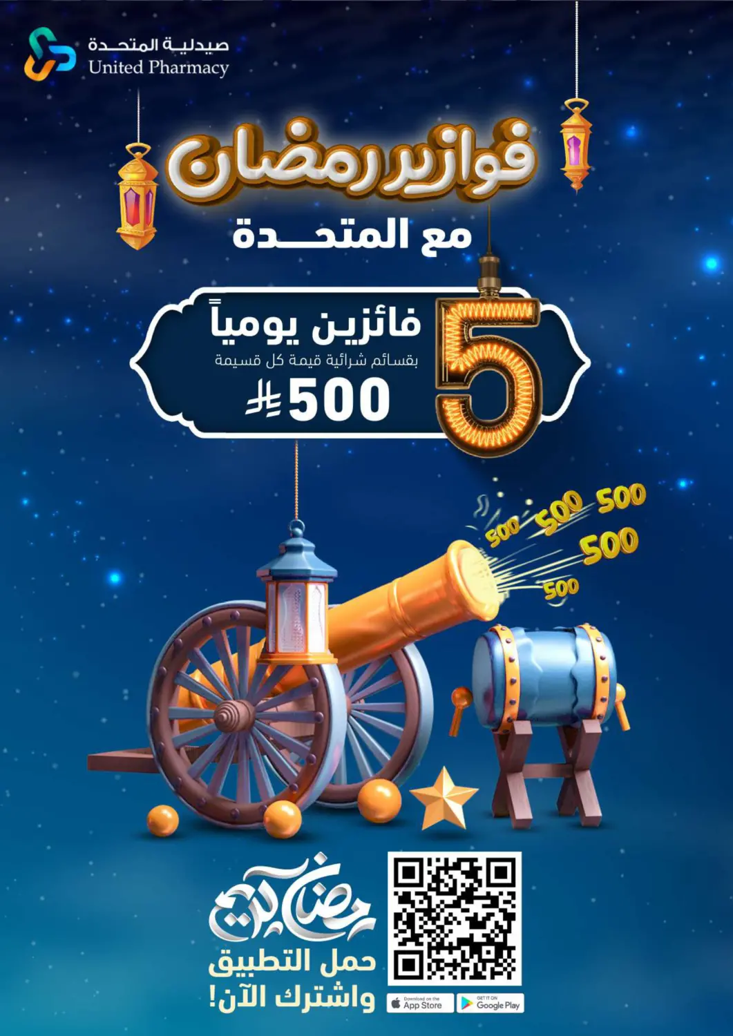 عروض صيدلية المتحدة مملكة العربية السعودية, السعودية, سعودية - نجران في دي٤دي أونلاين. فوازير رمضان مع المتحدة. . Till 30th March