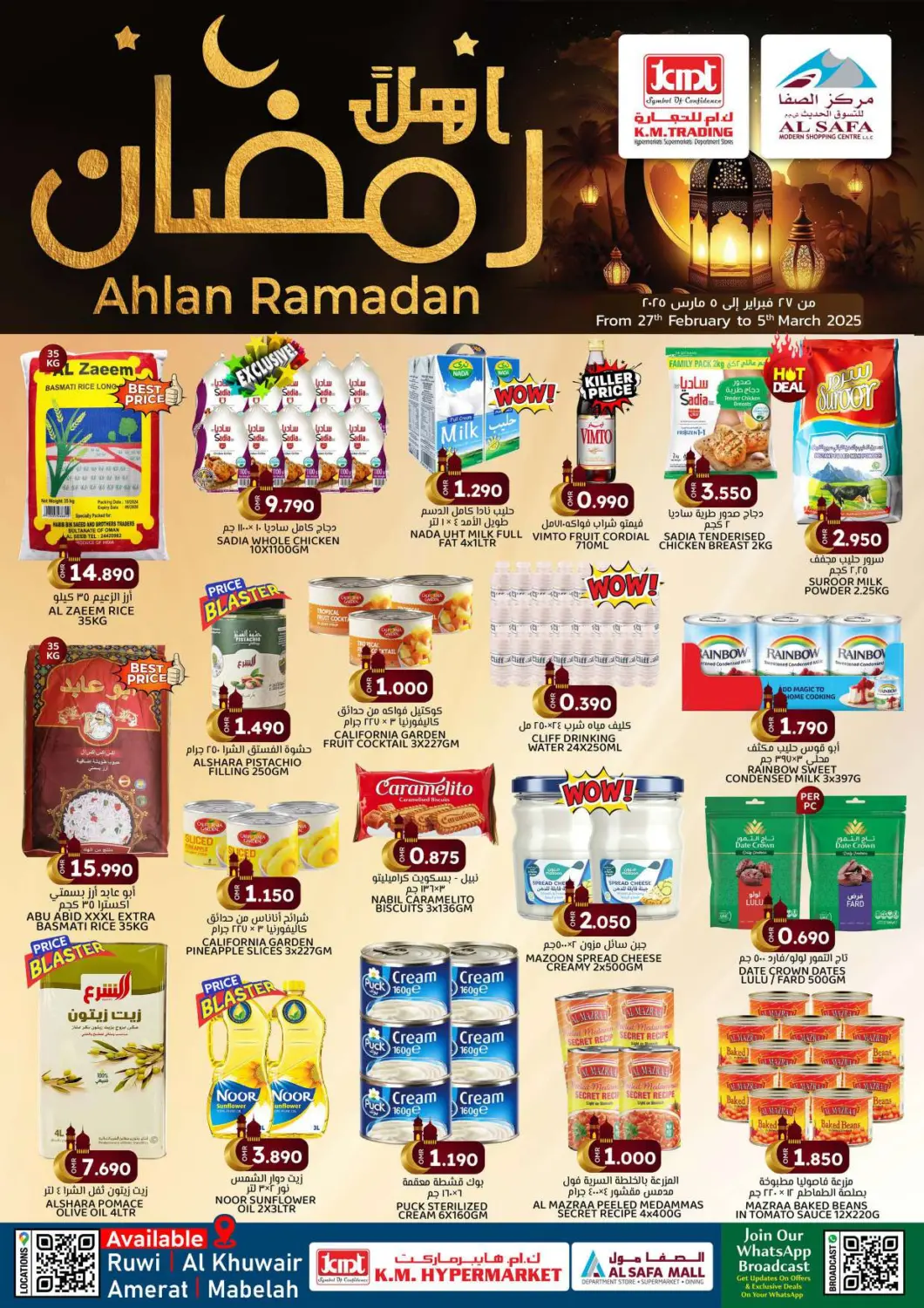 عروض ك. الم. للتجارة عُمان - مسقط‎ في دي٤دي أونلاين. أهلاً رمضان. . Till 5th March