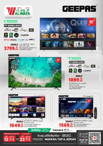 هايبر الوفاء - جيباس in المملكة العربية السعودية Offers - المملكة العربية السعودية جيباس