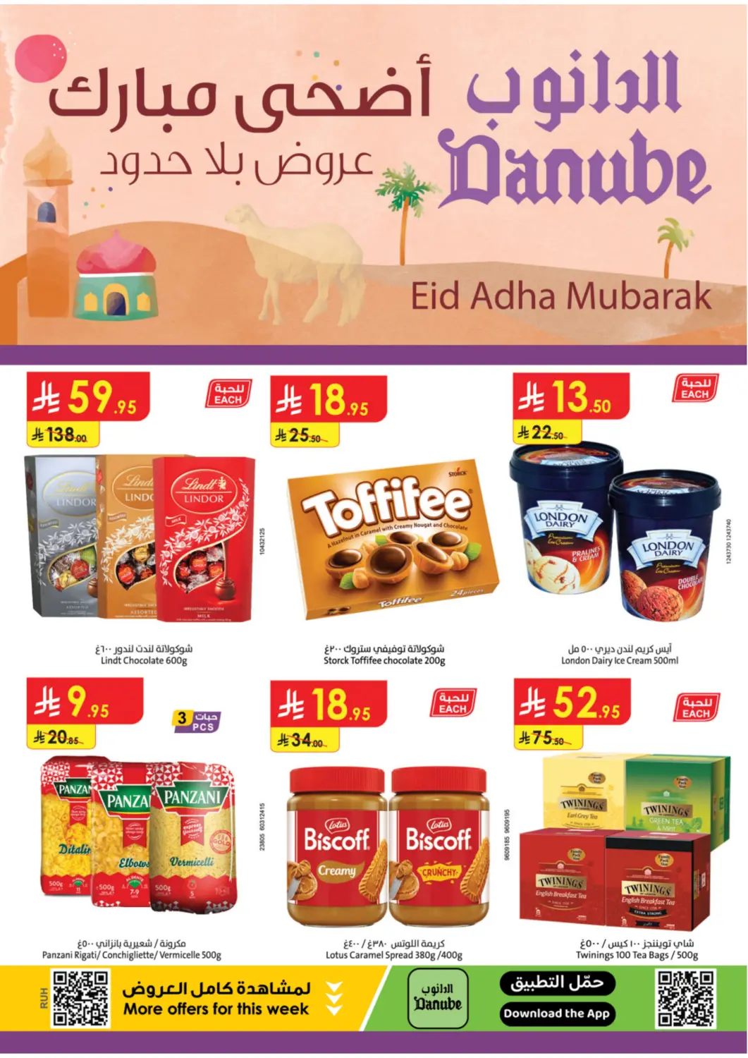 عروض الدانوب مملكة العربية السعودية, السعودية, سعودية - عنيزة في دي٤دي أونلاين. أضحى مبارك عروض بلا حدود. . Till 17th June