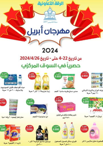 Kuwait - Ahmadi Governorate Riqqa Co-operative Society offers in D4D Online. April Festival. . Till 26th April