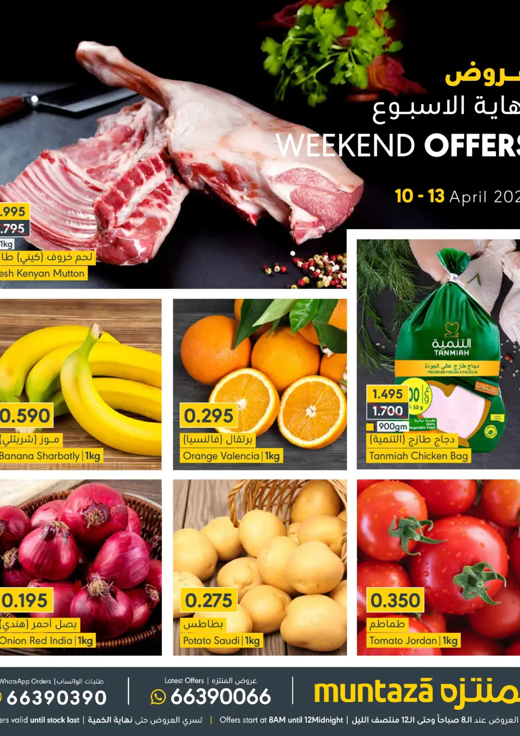 Bahrain Muntaza offers in D4D Online. Weekend Offers. . Till 13th April