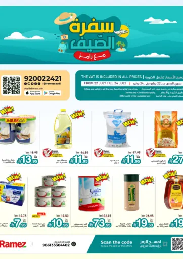 سفرة الصيف