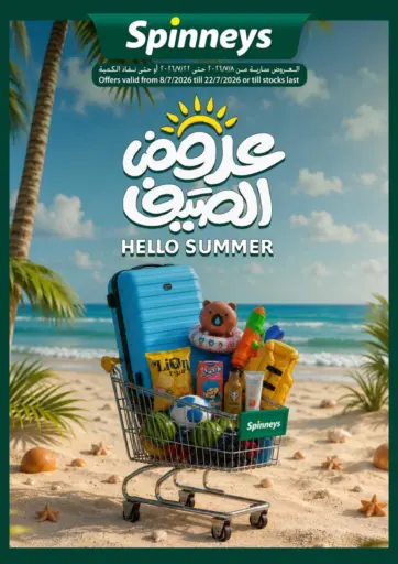 عروض الصيف