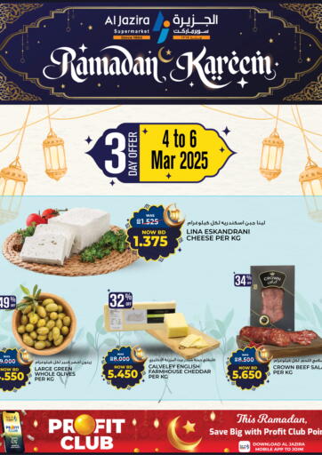 عروض الجزيرة سوبرماركت البحرين في دي٤دي أونلاين. رمضان كريم. . Till 6th March