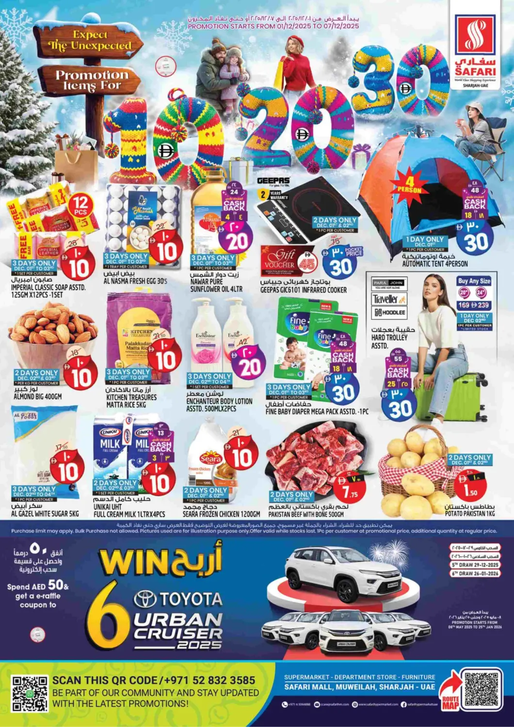 عروض سفاري هايبرماركت الإمارات العربية المتحدة , الامارات - الشارقة / عجمان في دي٤دي أونلاين. عروض ١٠ ٢٠ ٣٠ درهم. . حتى ٧ ديسمبر