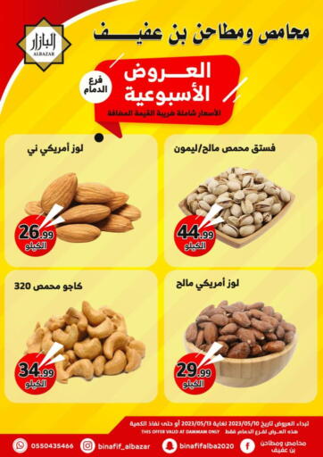KSA, Saudi Arabia, Saudi - Riyadh Bin Afif Bazaar offers in D4D Online. Weekly offers. . Till 13th May