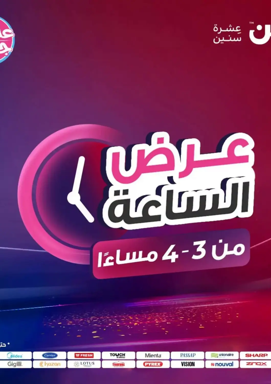 Egypt - Cairo Raneen offers in D4D Online. Special Offers. . Only On 19th June