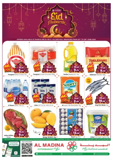 هايبر ماركت المدينة - شعبية ١١ in UAE Offers - الإمارات العربية المتحدة شعبية ١١