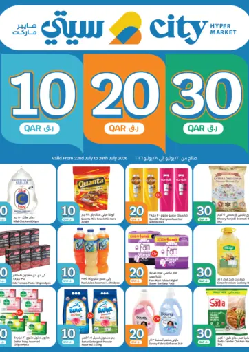10 20 30 QAR Offers