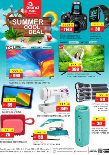 Qatar - Al-Shahaniya Grand Hypermarket offers in D4D Online. Summer Cool Deal. . Till 12th March