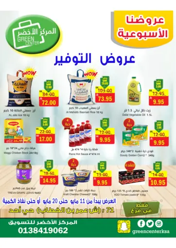 المركز الأخضر للتسويق - عروض التوفير in المملكة العربية السعودية Offers - المملكة العربية السعودية عروض التوفير