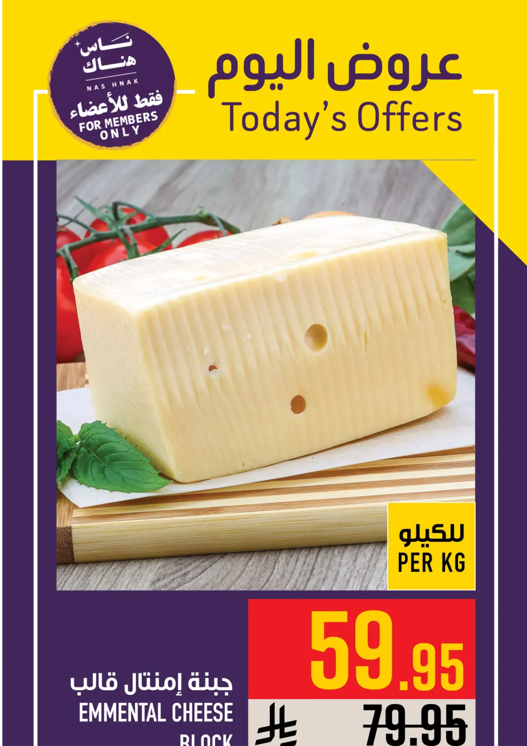 عروض أبراج هايبر ماركت مملكة العربية السعودية, السعودية, سعودية - مكة المكرمة في دي٤دي أونلاين. عروض اليوم. . حتى ١٤ فبراير