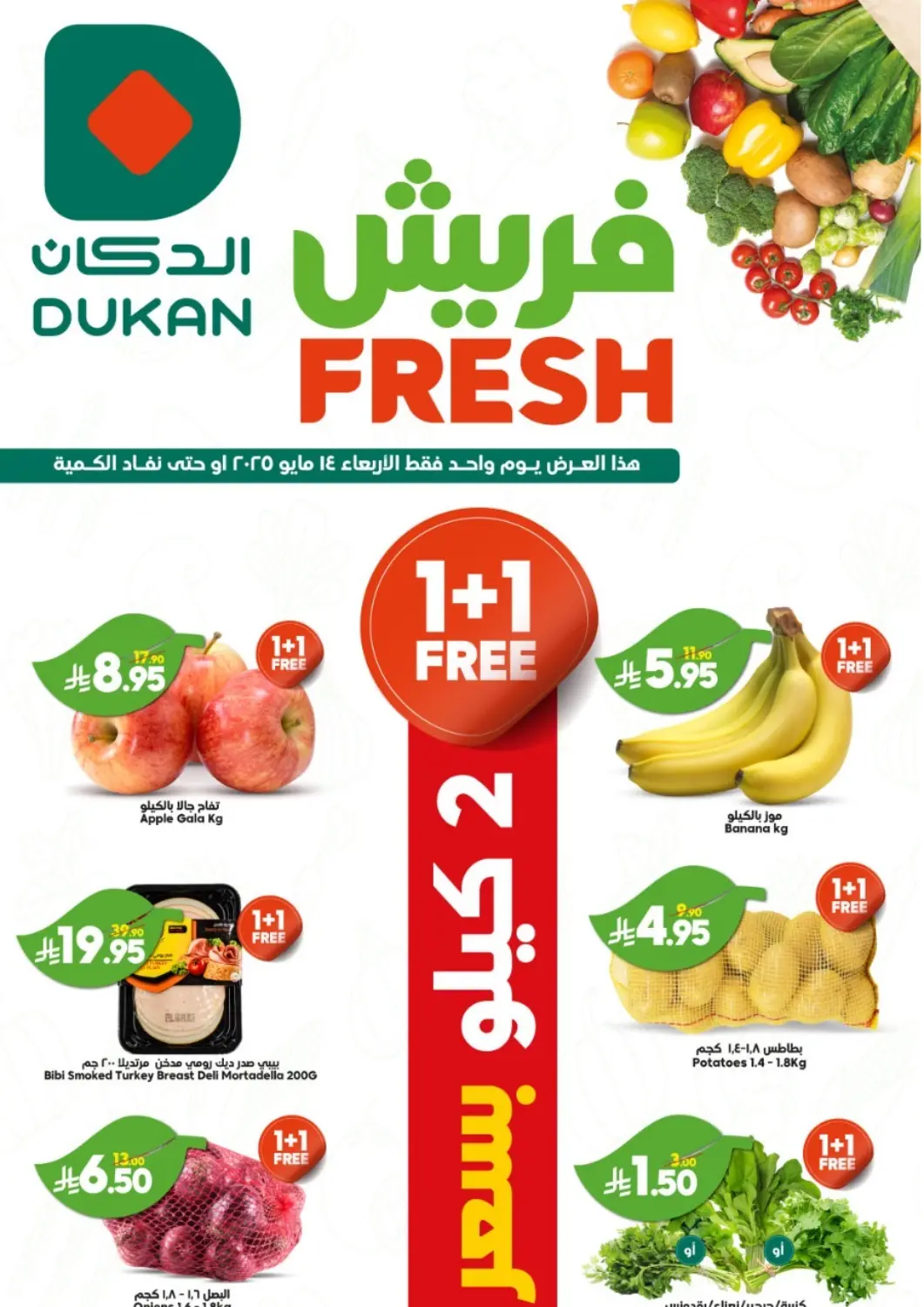 عروض الدكان مملكة العربية السعودية, السعودية, سعودية - جدة في دي٤دي أونلاين. فريش. . Only On 14th May