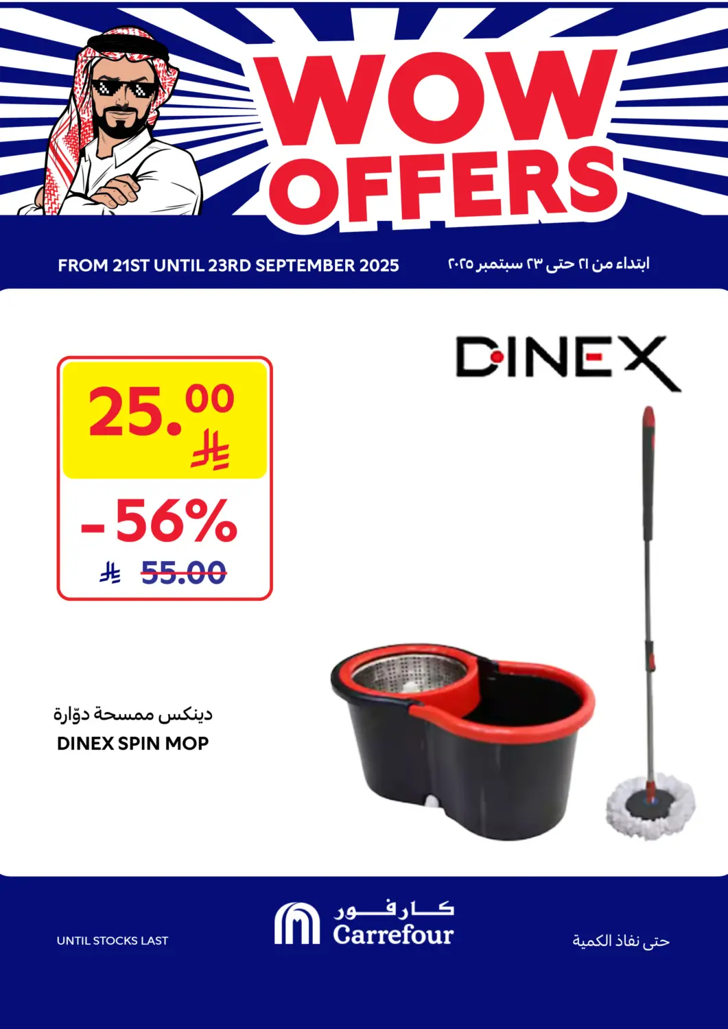 KSA, Saudi Arabia, Saudi - Jeddah Carrefour offers in D4D Online. Wow Offers. . Till 23rd September