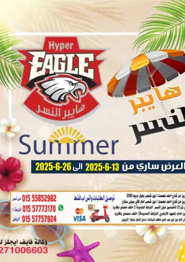 Hyper Eagle - Special Offer in Egypt Offers - Egypt Special Offer