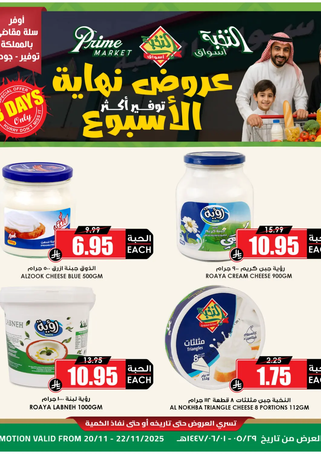 عروض أسواق النخبة مملكة العربية السعودية, السعودية, سعودية - تبوك في دي٤دي أونلاين. عروض نهاية الأسبوع. . حتى ٢٢ نوفمبر