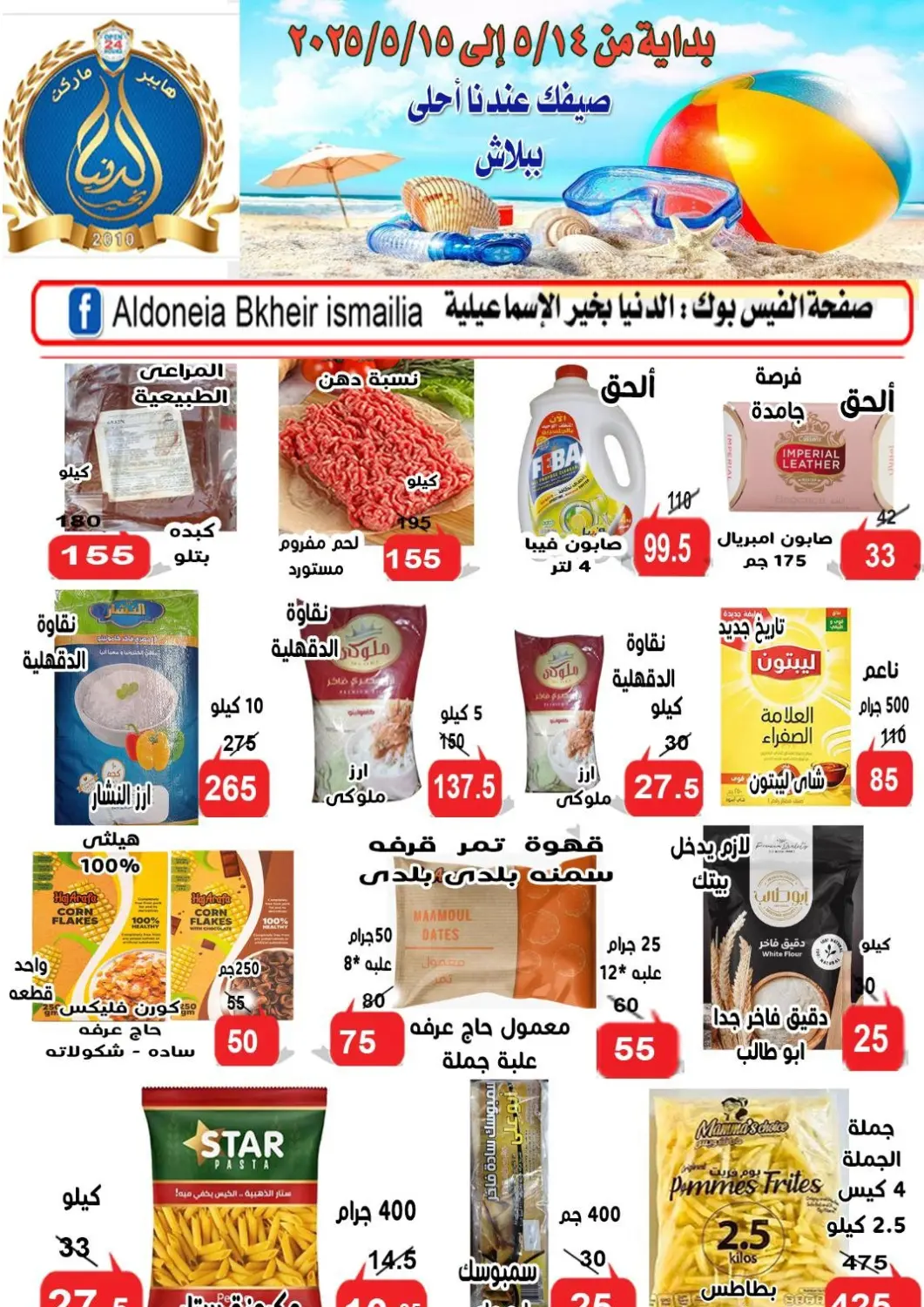 عروض الدنيا بخير Egypt - القاهرة في دي٤دي أونلاين. عروض خاصة. . Till 15th May