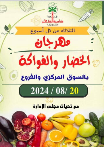 عروض جمعية ضاحية الظهر التعاونية الكويت - محافظة الأحمدي في دي٤دي أونلاين. مهرجان الخضار والفواكة. . Only On 20th August