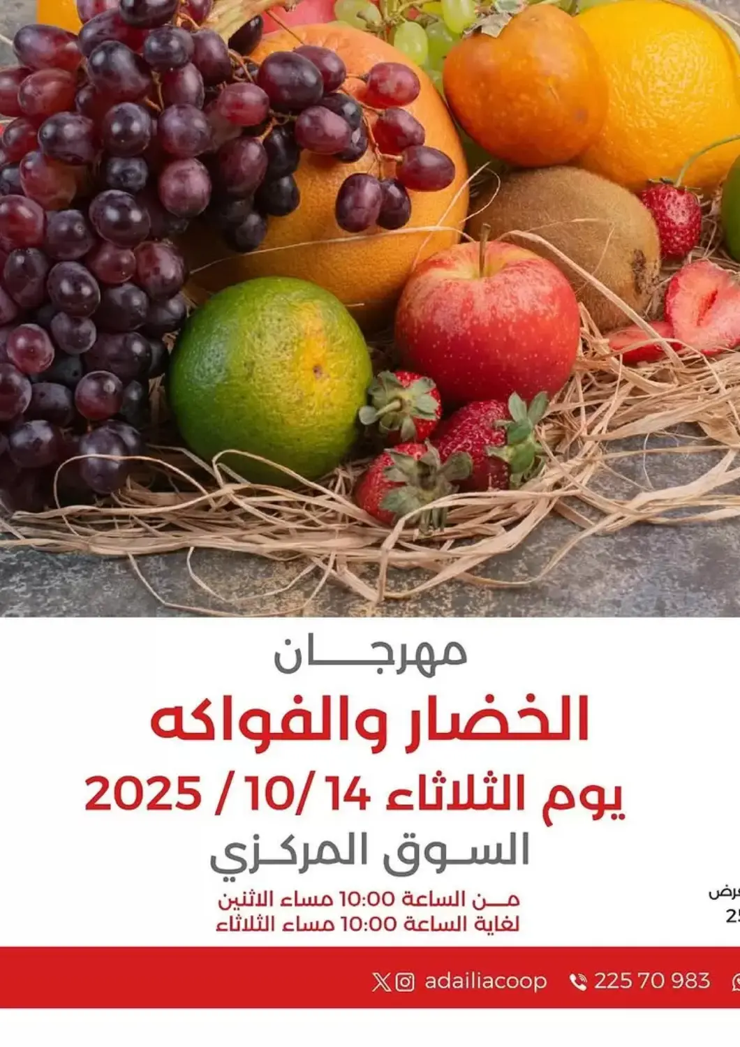 Kuwait - Kuwait City  Adailiya Cooperative Society offers in D4D Online. Special Offer. . Only On 14th October